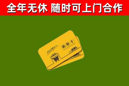 康巴什烟酒回收购物卡.jpg